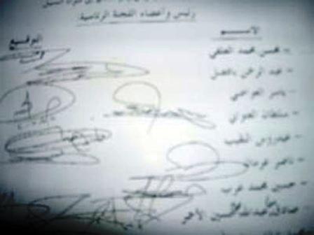 الوثيقة الصادرة عن اللجنة الرئاسية